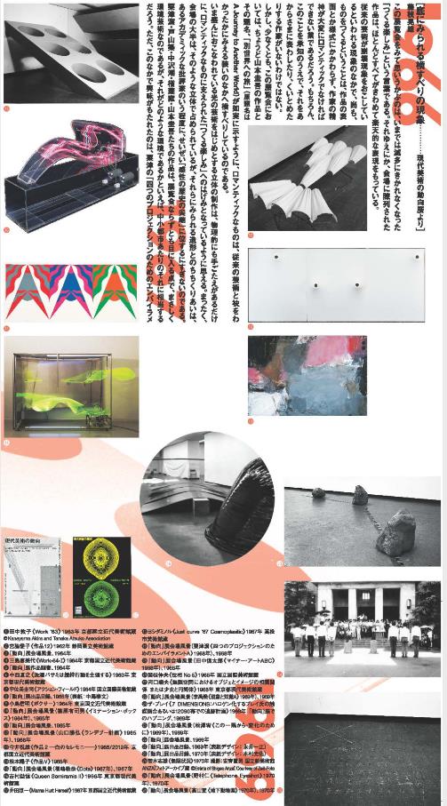 開館60周年記念「Re: スタートライン 1963－1970/2023　現代美術の動向展シリーズにみる美術館とアーティストの共感関係」京都国立近代美術館