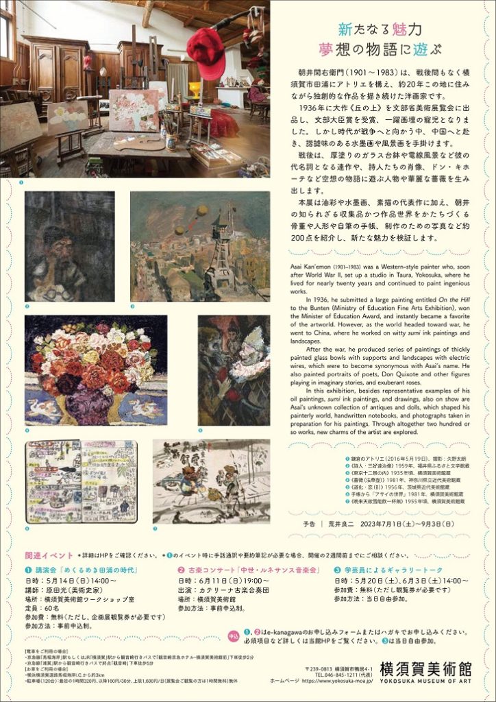 「没後40年　朝井閑右衛門展」横須賀美術館