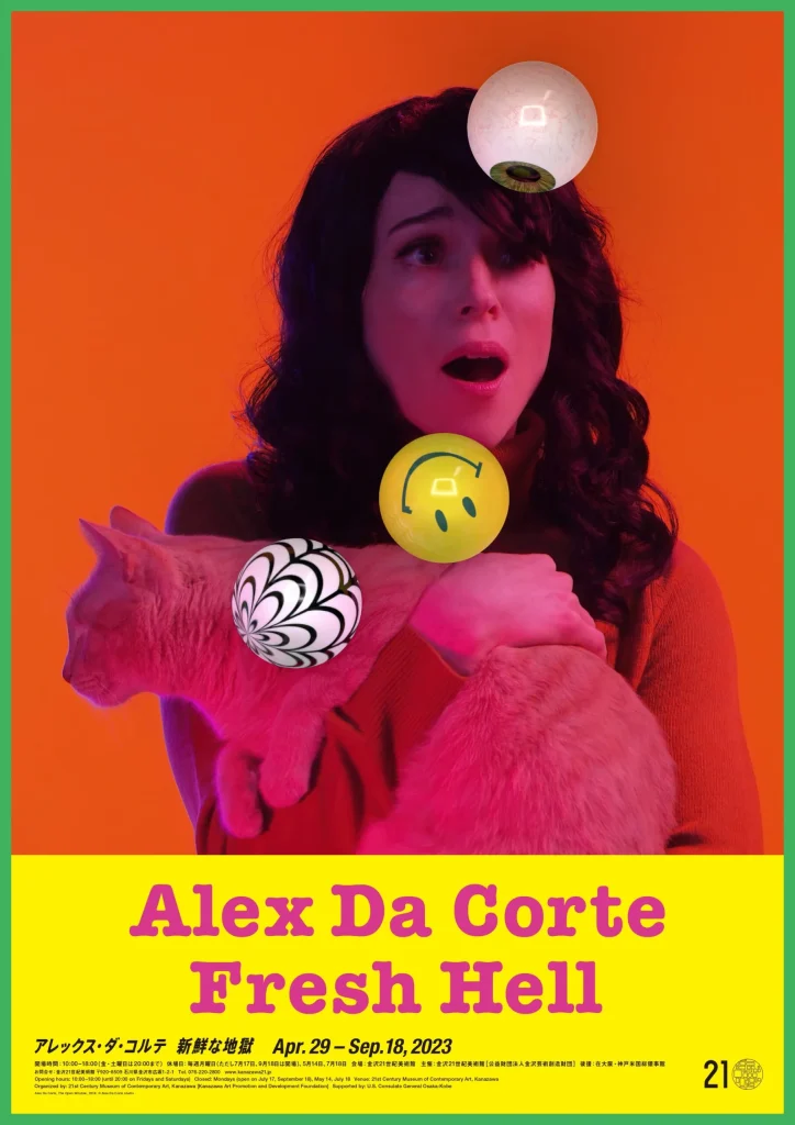 「Alex Da Corte Fresh Hell　アレックス・ダ・コルテ 新鮮な地獄」金沢21世紀美術館