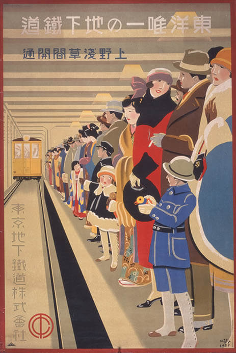 《東洋唯一の地下鉄道 上野浅草間開通》1927　愛媛県美術館蔵

