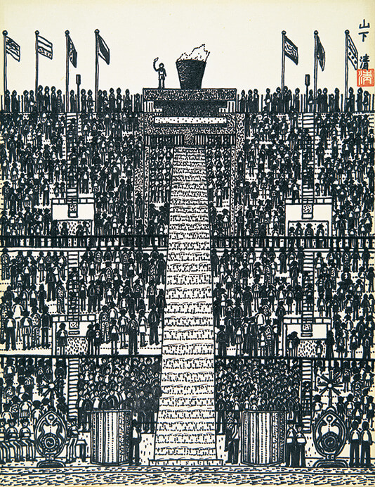 山下清《東京オリンピック》1964（昭和39）年　ペン画　38.5×30cm　山下清作品管理事務所蔵

