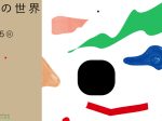 アール・ブリュット ゼン＆ナウ Vol.3「ただよう記憶の世界」東京都渋谷公園通りギャラリー