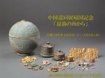 中国巡回展帰国記念「崑崙の西から」平山郁夫シルクロード美術館