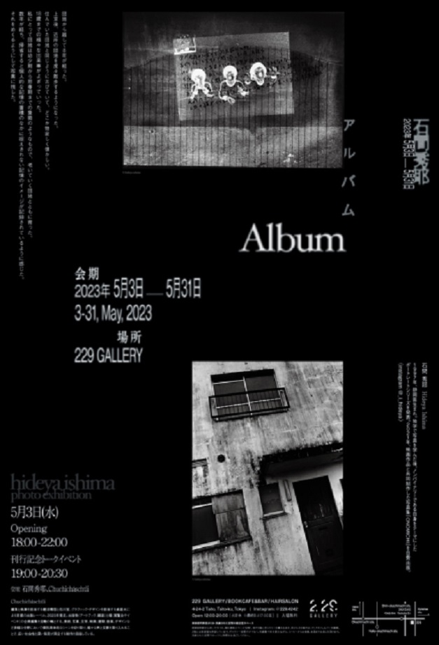 石間秀耶 「Album」229 GALLERY