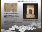 第20回企画展「石からひもとく沼田の歴史」沼田市歴史資料館