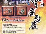 春季特別展「細川町の祭り屋台展」みき歴史資料館