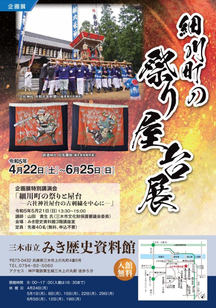 春季特別展「細川町の祭り屋台展」みき歴史資料館