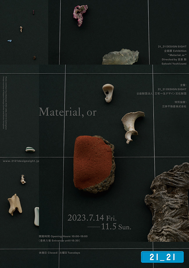 「Material, or」21_21 DESIGN SIGHT