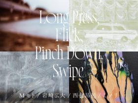 「Long Press,Flick,Pinch Down,Swipe」gallery10[TOH]