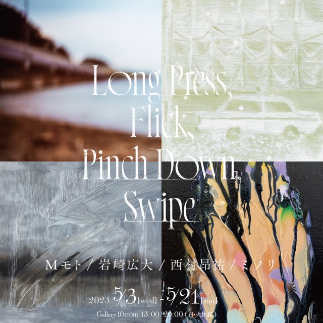 「Long Press,Flick,Pinch Down,Swipe」gallery10[TOH]
