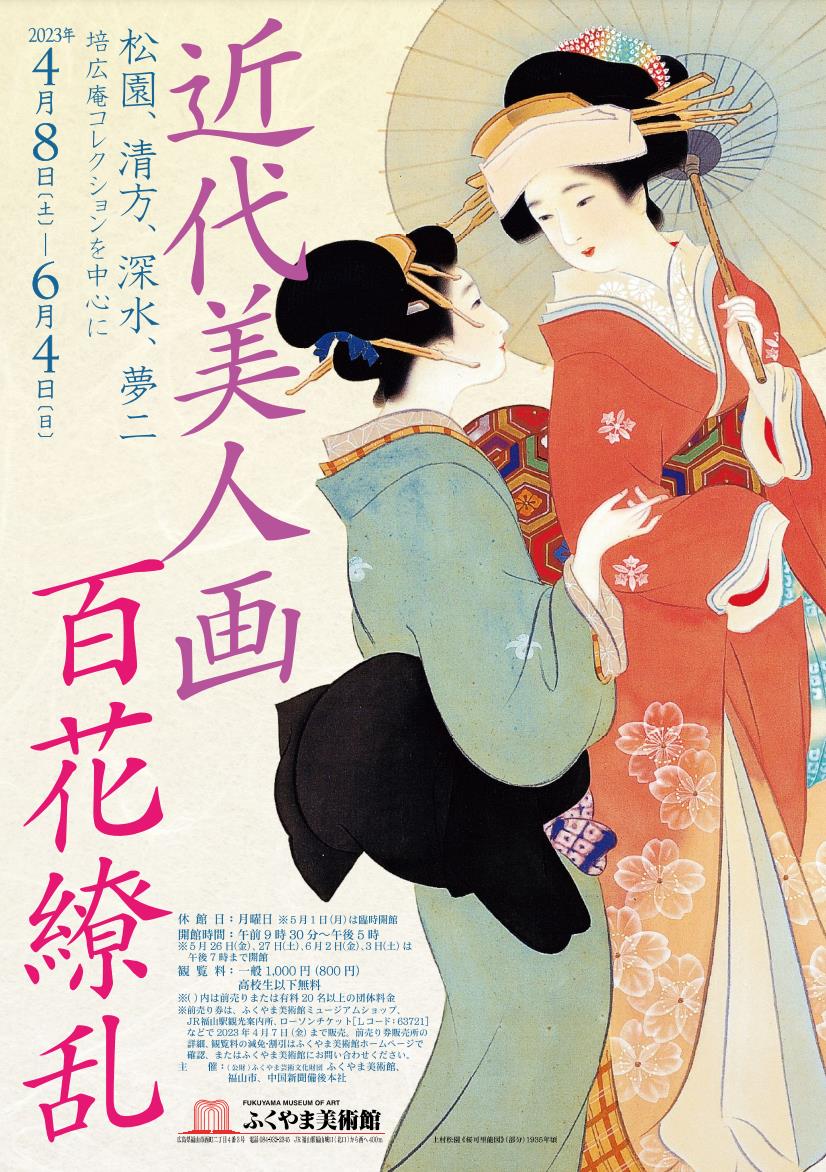 伊藤深水 A-17 伊東深水の色紙｜開運！なんでも鑑定団｜テレビ東京