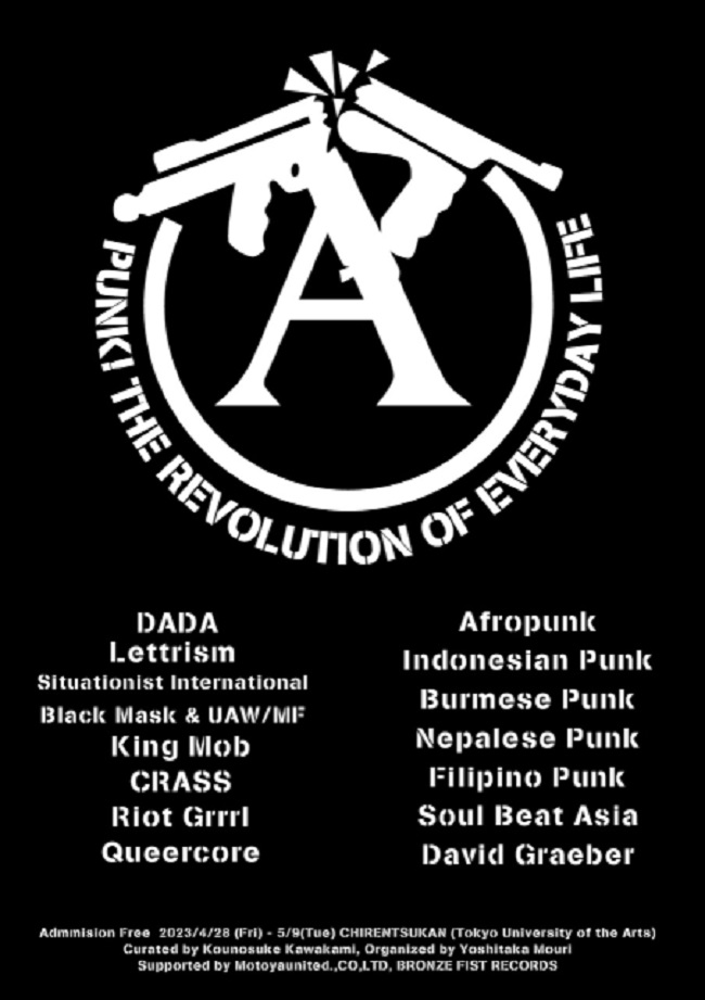 「Punk! The Revolution of Everyday Life」東京藝術大学大学美術館
