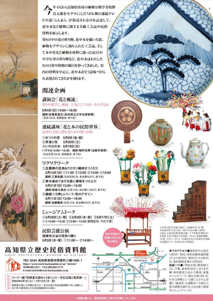 「まつりの花、いのちの木 - デザインと道具 - 」高知県立歴史民俗資料館