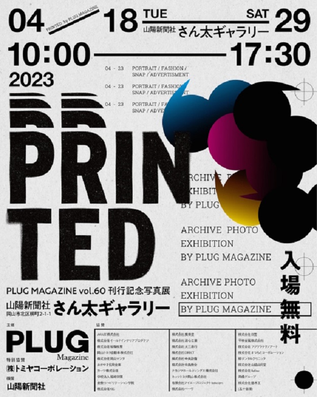 「PRINTED by PLUG Magazine」山陽新聞社 さん太ギャラリー