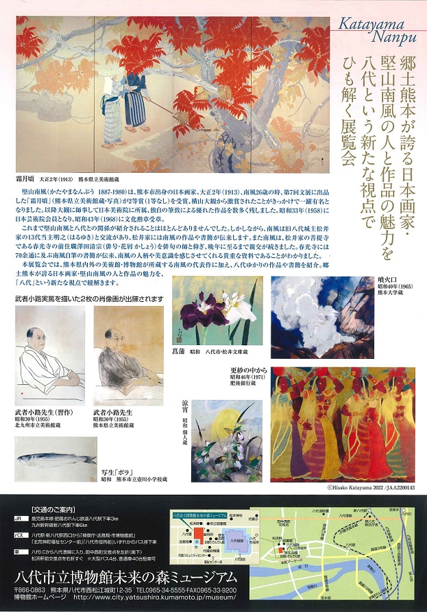 「日本画の巨匠　堅山南風展」八代市立博物館未来の森ミュージアム