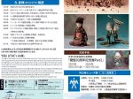 「開館30周年記念展Part1」河口湖ミューズ館・与 勇輝館