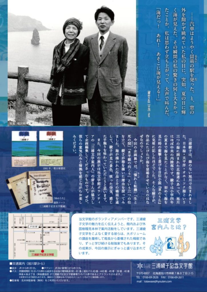 三浦文学案内人による企画展示「綾子と海」三浦綾子記念文学館