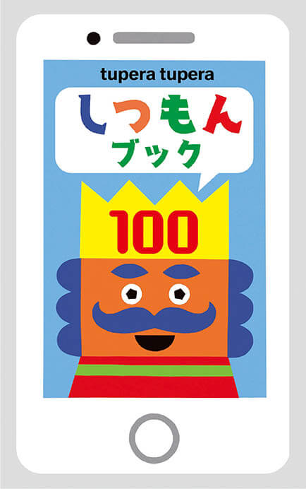 「しつもんブック100」青山出版　2019年

