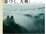 入江泰吉写真展「息づく、大和」入江泰吉記念奈良市写真美術館