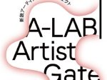 新鋭アーティスト発信プロジェクト「A-LAB Artist Gate’23」あまらぶアートラボ「A-Lab」