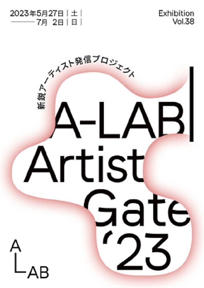 新鋭アーティスト発信プロジェクト「A-LAB Artist Gate’23」あまらぶアートラボ「A-Lab」