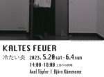 アクセル・テプファー + ビョルン・ケムメラー 「KALTES FEUER 冷たい炎」アズマテイプロジェクト