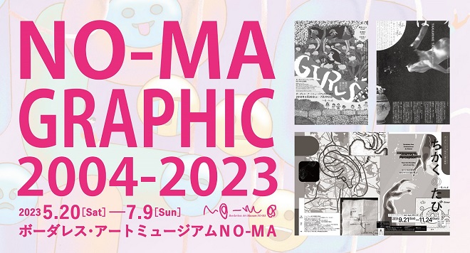 「NO-MA GRAPHIC 2004 – 2023」ボーダレス・アートミュージアムNO-MA