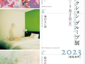 「都美セレクション グループ展 2023」東京都美術館