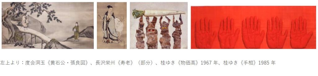 所蔵品展「長府藩の御用絵師／生誕110年 桂ゆき」下関市立美術館