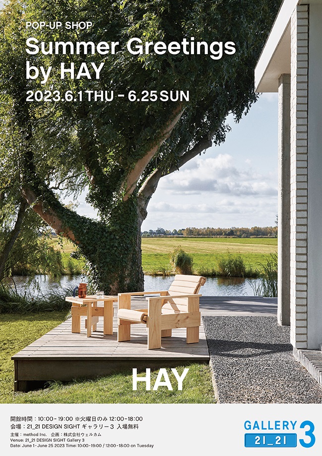 「Summer Greetings by HAY」21_21 DESIGN SIGHT
