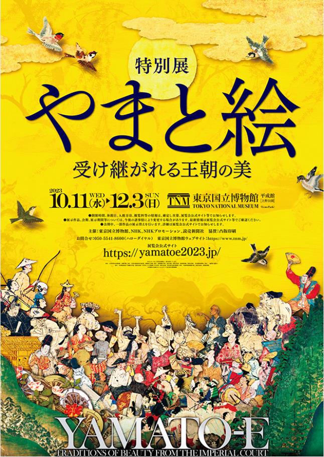 特別展「やまと絵 ‐受け継がれる王朝の美‐」東京国立博物館