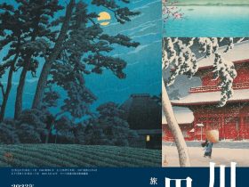 「川瀬巴水　旅と郷愁の風景」石川県立美術館