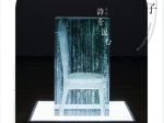 「宮永愛子　詩を包む」富山市ガラス美術館
