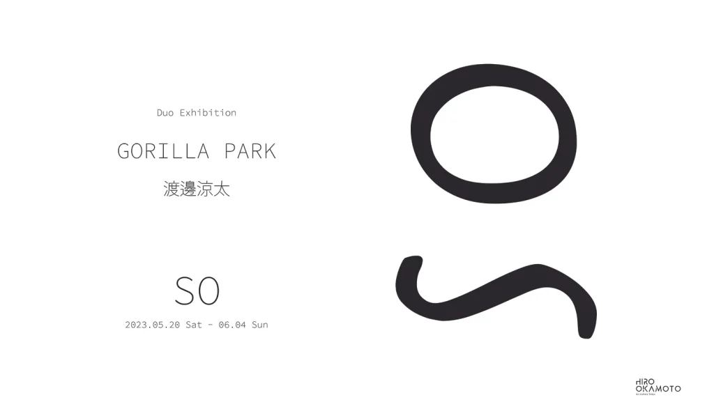 GORILLA PARK + 渡邊涼太 「SO」HIRO OKAMOTO