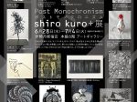 「shiro kuro⁺　展」伊勢丹新宿店