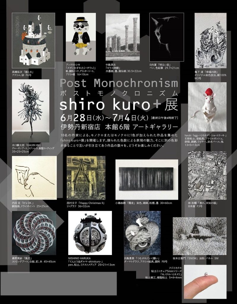 「shiro kuro⁺　展」伊勢丹新宿店
