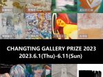 「CHANGTING GALLERY PRIZE 2023」長亭GALLERY