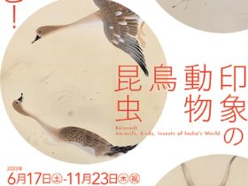 「大好き　印象の動物・鳥・昆虫」京都府立堂本印象美術館