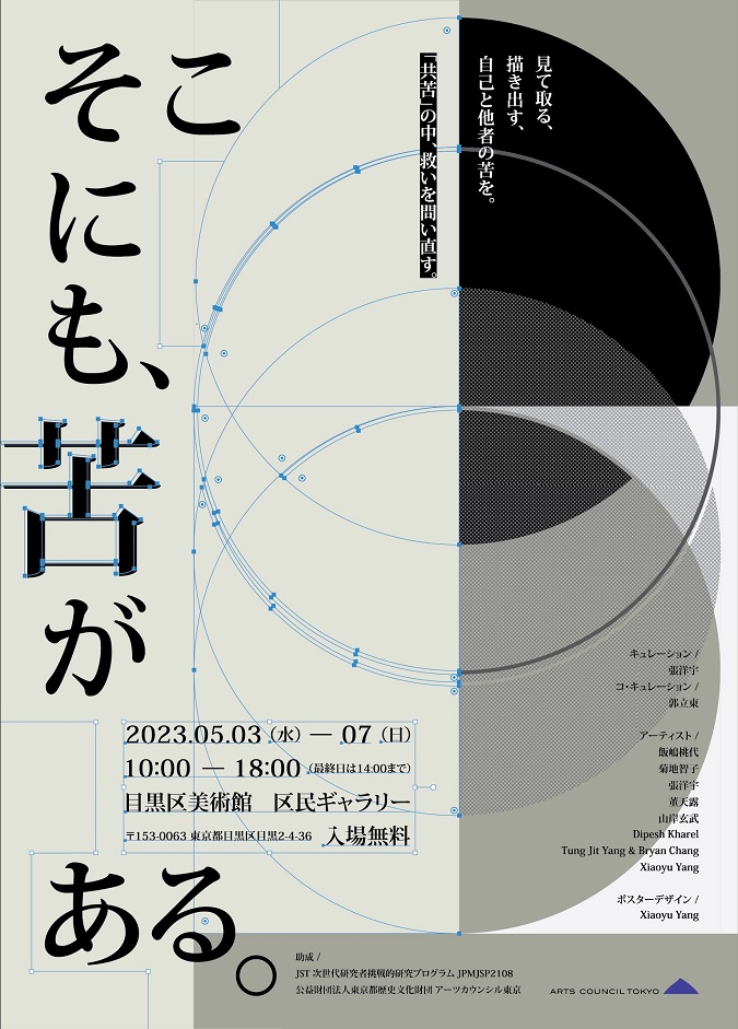 「田中有希・静観朋恵 ガラス展　－ 気 配 －」北澤美術館