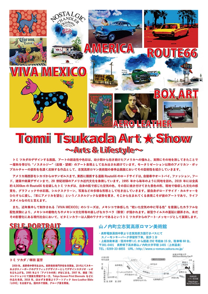 「Tomi Tsukada Art★Show」志賀高原ロマン美術館