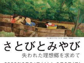 「さとびとみやび　失われた理想郷を求めて」平塚市美術館