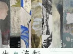 第20 回大学日本画展「生々流転」UNPEL GALLERY（アンペルギャラリー）