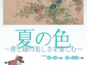 所蔵品展「夏の色ー青と緑の美しさを楽しむー」北野美術館