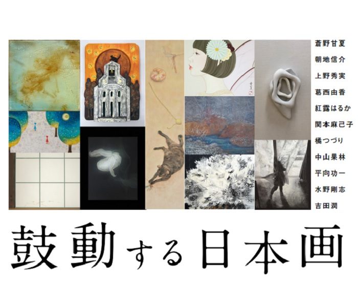 「鼓動する日本画展」札幌三越