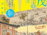 「賀茂の歴史と信仰」大谷大学博物館