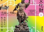 「神戸の文化財Ⅲ ～今伝えたい、私たちの宝・街・心・技～」神戸市立博物館