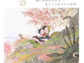 「中島潔 絵画展」東武百貨店池袋店