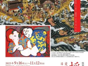 特別展「揺さぶる絵　変貌する日本画のイメージ」北海道立近代美術館