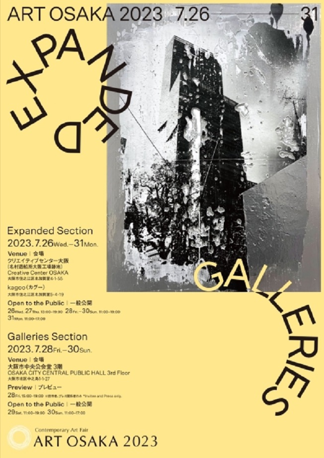 「ART OSAKA 2023」クリエイティブセンター大阪