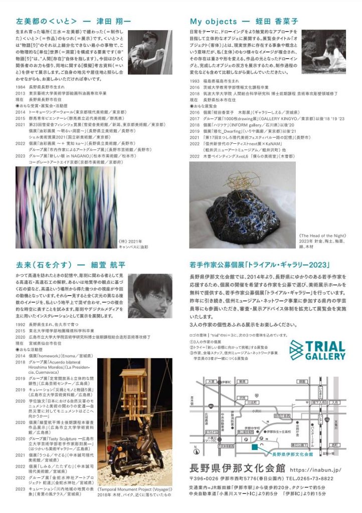 若手作家公募個展 「トライアル・ギャラリー2023」長野県伊那文化会館